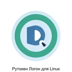 Купить Рутокен Логон для Linux - ARPP-28407 из реестра по лучшей цене