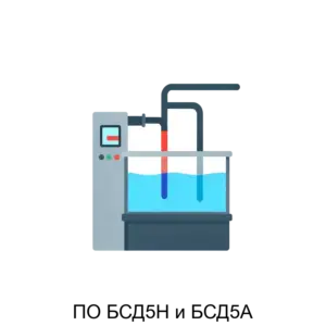 Купить ПО БСД5H и БСД5А - ARPP-29837 из реестра по лучшей цене