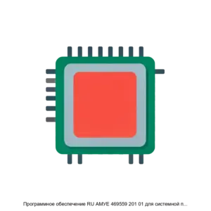 Купить Программное обеспечение RU АМУЕ 469559 201 01 для системной платы АМУЕ 469559 201 - ARPP-31306 из реестра по лучшей цене