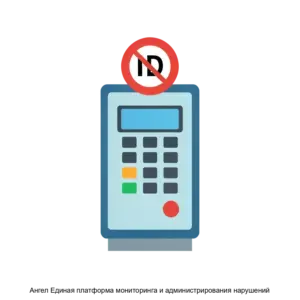 Купить Ангел Единая платформа мониторинга и администрирования нарушений - ARPP-28220 из реестра по лучшей цене