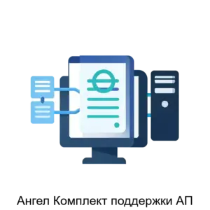 Купить Ангел Комплект поддержки АП - ARPP-27938 из реестра по лучшей цене