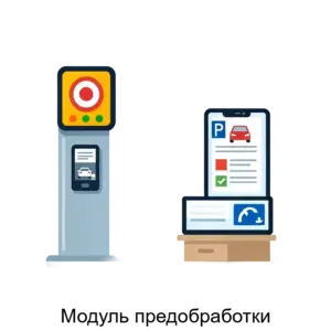 Купить Модуль предобработки - ARPP-29776 из реестра по лучшей цене