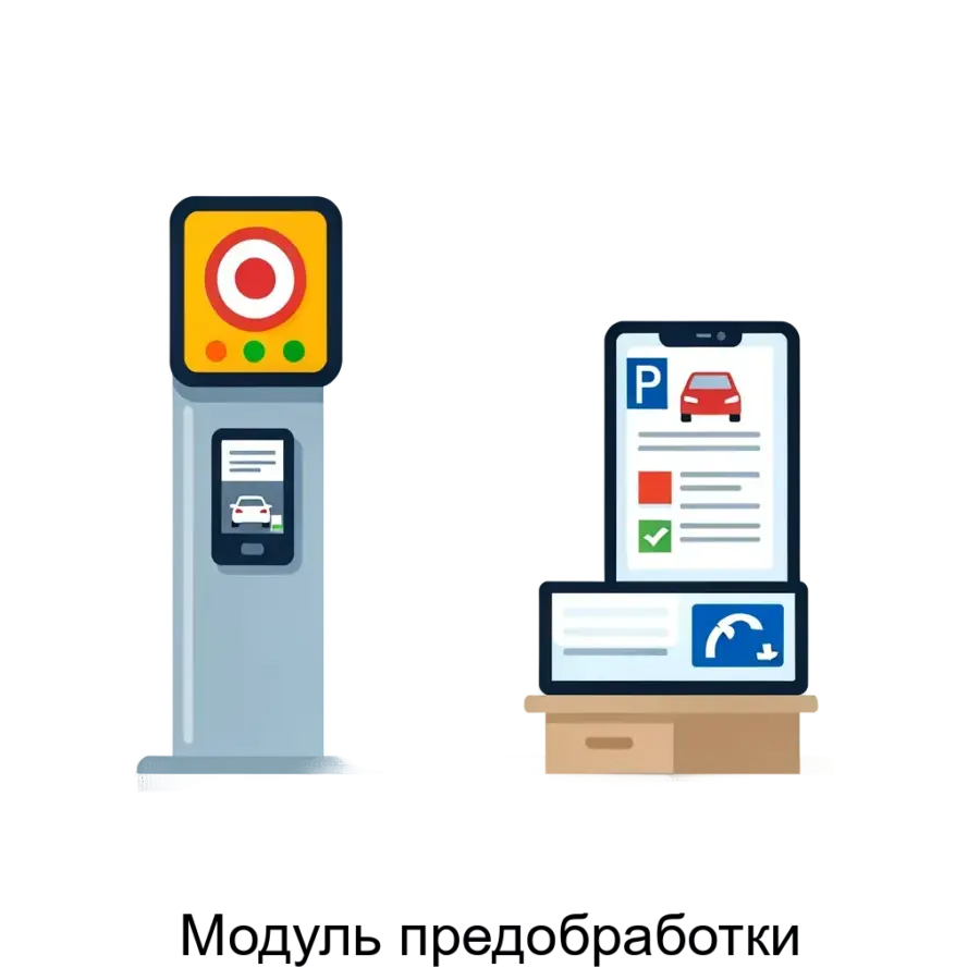 Модуль предобработки — это программное обеспечение, разработанное компанией Ангелы АйТи, предназначенное для автоматизированного сбора, предварительной обработки и хранения данных.