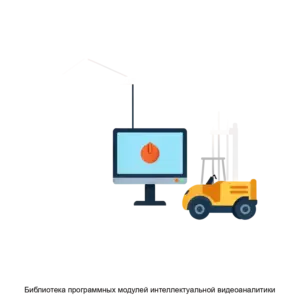 Купить Библиотека программных модулей интеллектуальной видеоаналитики - ARPP-27782 из реестра по лучшей цене