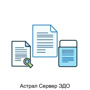 Купить Астрал Сервер ЭДО - ARPP-30566 из реестра по лучшей цене