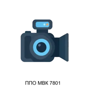 Купить ППО МВК 7801 - ARPP-29859 из реестра по лучшей цене