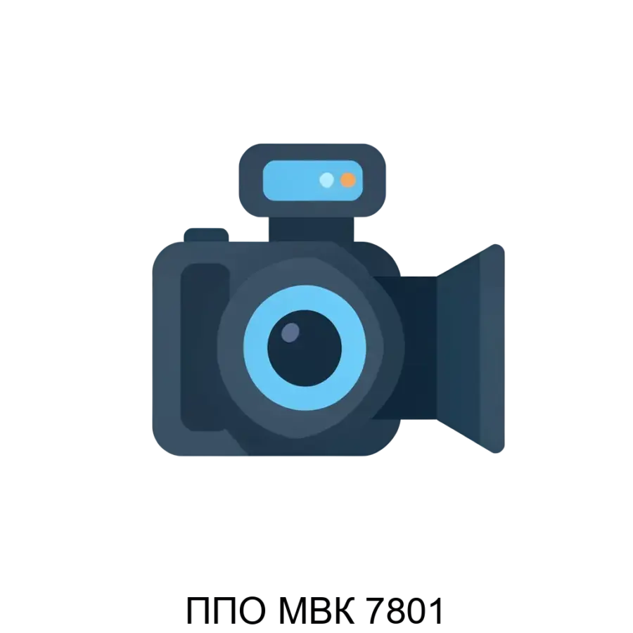 ППО МВК 7801 — это прикладное программное обеспечение, предназначенное для управления функциями веб-камеры МВК-7801. Основная задача: управление камерой с видеозаписью высокого качества.