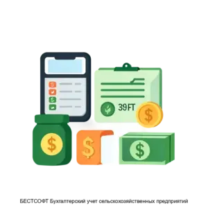 Купить БЕСТСОФТ Бухгалтерский учет сельскохозяйственных предприятий - ARPP-30102 из реестра по лучшей цене