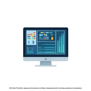 Купить AXCode Runtime среда исполнения на базе операционной системы реального времени - ARPP-27426 из реестра по лучшей цене