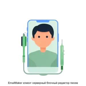 Купить EmailMaker клиент серверный блочный редактор писем - ARPP-27583 из реестра по лучшей цене