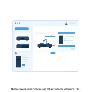 Купить Подпрограмма конфигурационного веб интерфейса устройств I PX RS1 I PX IR3 RC PDU6 на базе микроконтроллера STM32 - ARPP-27960 из реестра по лучшей цене