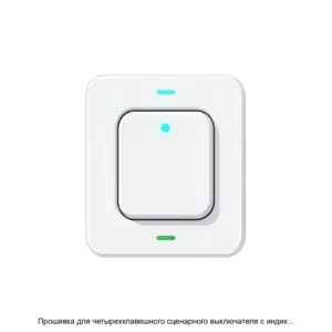 Купить Прошивка для четырехклавишного сценарного выключателя с индикацией и внешним датчиком температуры Bus77 Pro Lite - ARPP-29858 из реестра по лучшей цене