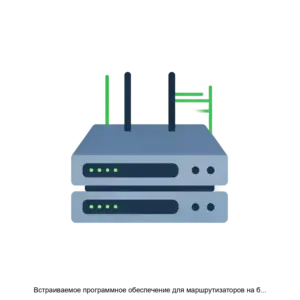 Купить Встраиваемое программное обеспечение для маршрутизаторов на базе линейки процессоров RTL8198 - ARPP-28249 из реестра по лучшей цене