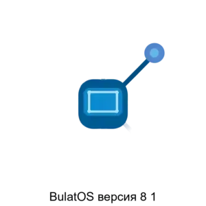 Купить BulatOS версия 8 1 - ARPP-29488 из реестра по лучшей цене