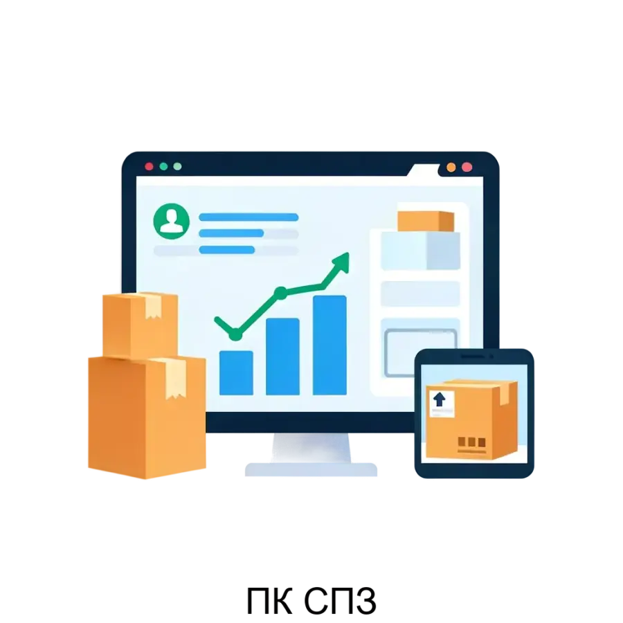 ПК СПЗ — Программный комплекс «СПЗ» 3.0 — это современная автоматизированная система, предназначенная для упрощения и оптимизации процессов закупочной деятельности в организациях.