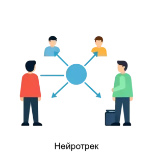 Купить Нейротрек - ARPP-30608 из реестра по лучшей цене