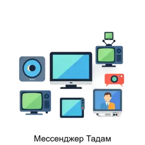 Купить Мессенджер Тадам - ARPP-28403 из реестра по лучшей цене