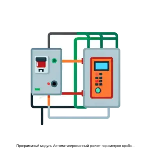 Купить Программный модуль Автоматизированный расчет параметров срабатывания РЗА - ARPP-30547 из реестра по лучшей цене