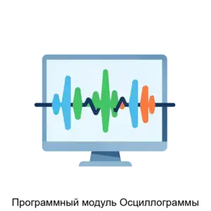 Купить Программный модуль Осциллограммы - ARPP-29316 из реестра по лучшей цене