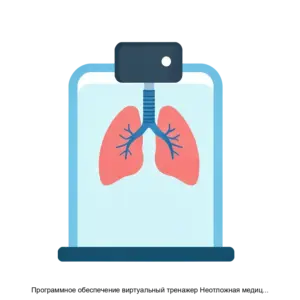 Купить Программное обеспечение виртуальный тренажер Неотложная медицинская помощь - ARPP-29178 из реестра по лучшей цене