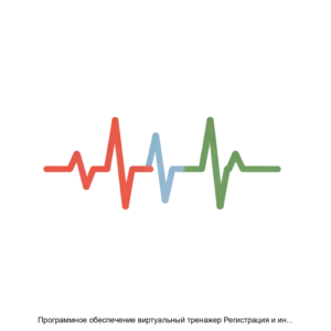 Купить Программное обеспечение виртуальный тренажер Регистрация и интерпретация электрокардиограммы - ARPP-28619 из реестра по лучшей цене
