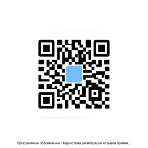 Купить Программное обеспечение Подсистема регистрации отзывов претензий нежелательных событий - ARPP-29393 из реестра по лучшей цене