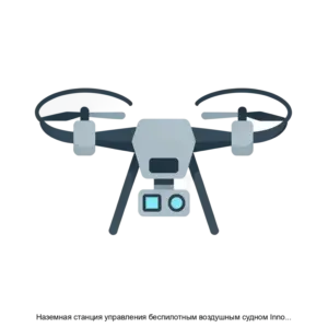 Купить Наземная станция управления беспилотным воздушным судном InnoControl - ARPP-31095 из реестра по лучшей цене