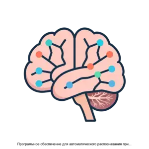 Купить Программное обеспечение для автоматического распознавания признаков внутричерепного кровоизлияния с применением технологий искусственного интеллекта AI RADIOLOGY SCT - ARPP-30225 из реестра по лучшей цене