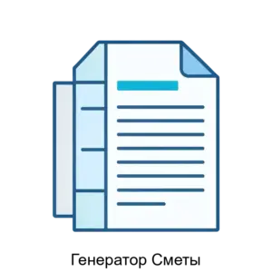 Купить Генератор Сметы - ARPP-28324 из реестра по лучшей цене