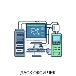 Купить ДАСК ОКСИ ЧЕК - ARPP-30887 из реестра по лучшей цене