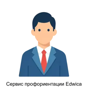 Купить Сервис профориентации Edwica - ARPP-31126 из реестра по лучшей цене