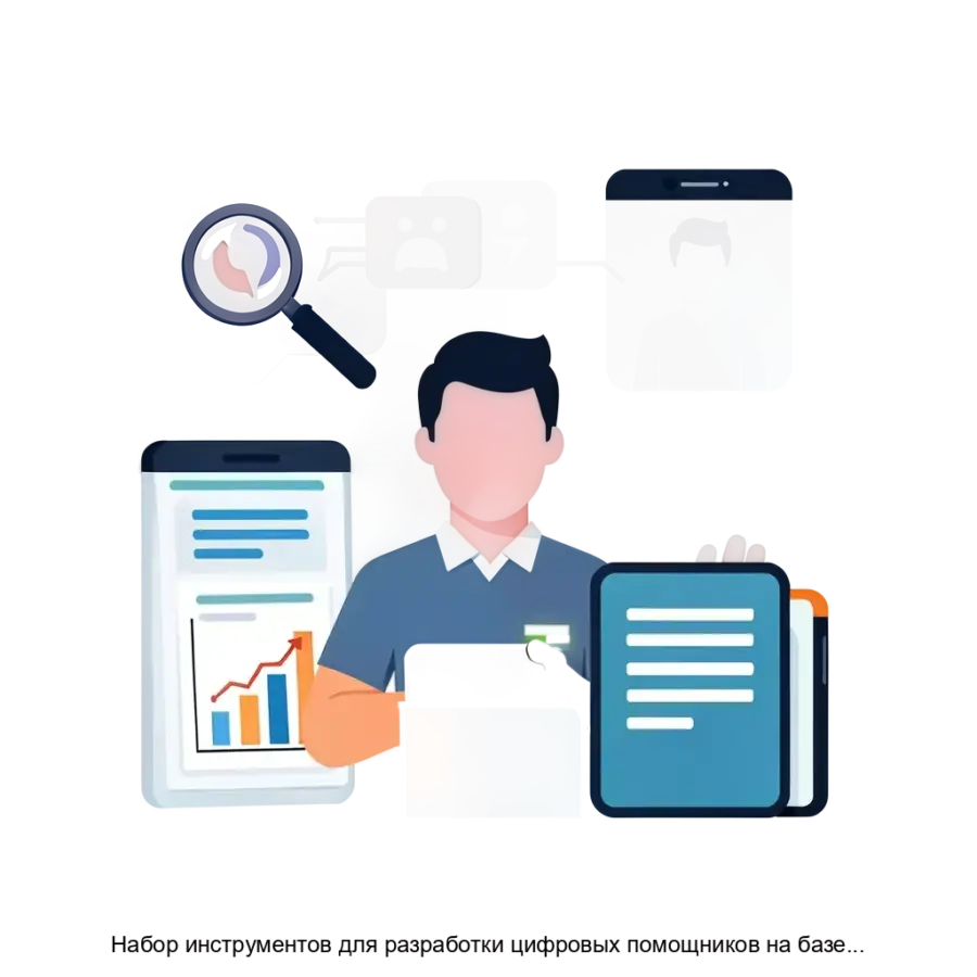 Набор инструментов для разработки цифровых помощников на базе больших языковых моделей с применением технологии поисковой расширенной генерации НИРЦП — Набор инструментов для разработки цифровых помощников на базе.
