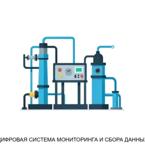 Купить ЦИФРОВАЯ СИСТЕМА МОНИТОРИНГА И СБОРА ДАННЫХ - ARPP-30484 из реестра по лучшей цене