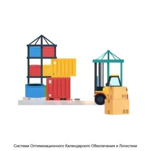 Купить Система Оптимизационного Календарного Обеспечения и Логистики - ARPP-29129 из реестра по лучшей цене