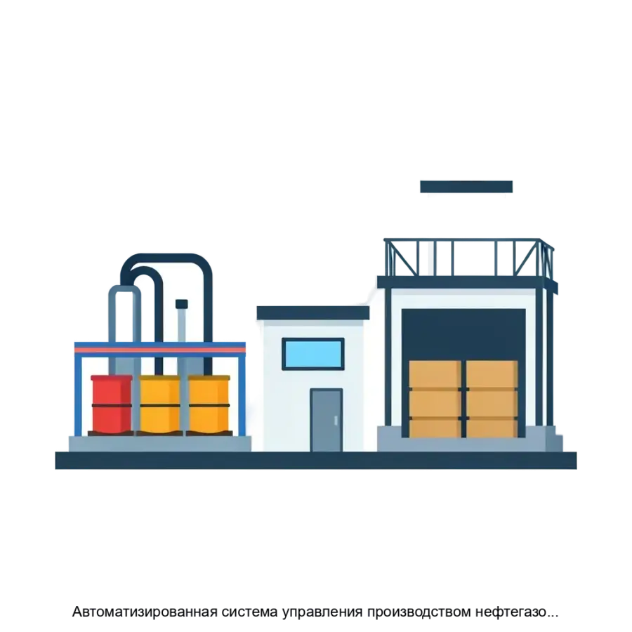 Автоматизированная система управления производством нефтегазового хозяйства АСУП НБХ — это комплексное решение. Основная задача: автоматизация нефтебаз с учётом запасов.