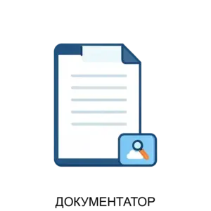 Купить ДОКУМЕНТАТОР - ARPP-29520 из реестра по лучшей цене