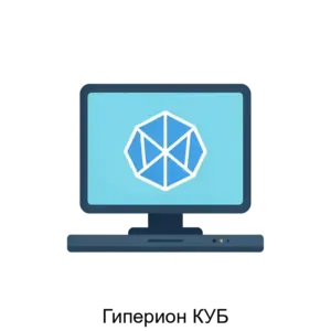 Купить Гиперион КУБ - ARPP-29852 из реестра по лучшей цене