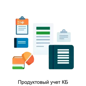 Купить Продуктовый учет КБ - ARPP-28098 из реестра по лучшей цене