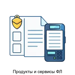 Купить Продукты и сервисы ФЛ - ARPP-28101 из реестра по лучшей цене