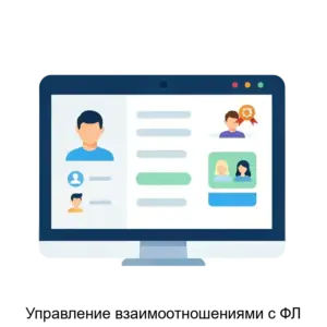 Купить Управление взаимоотношениями с ФЛ - ARPP-28109 из реестра по лучшей цене