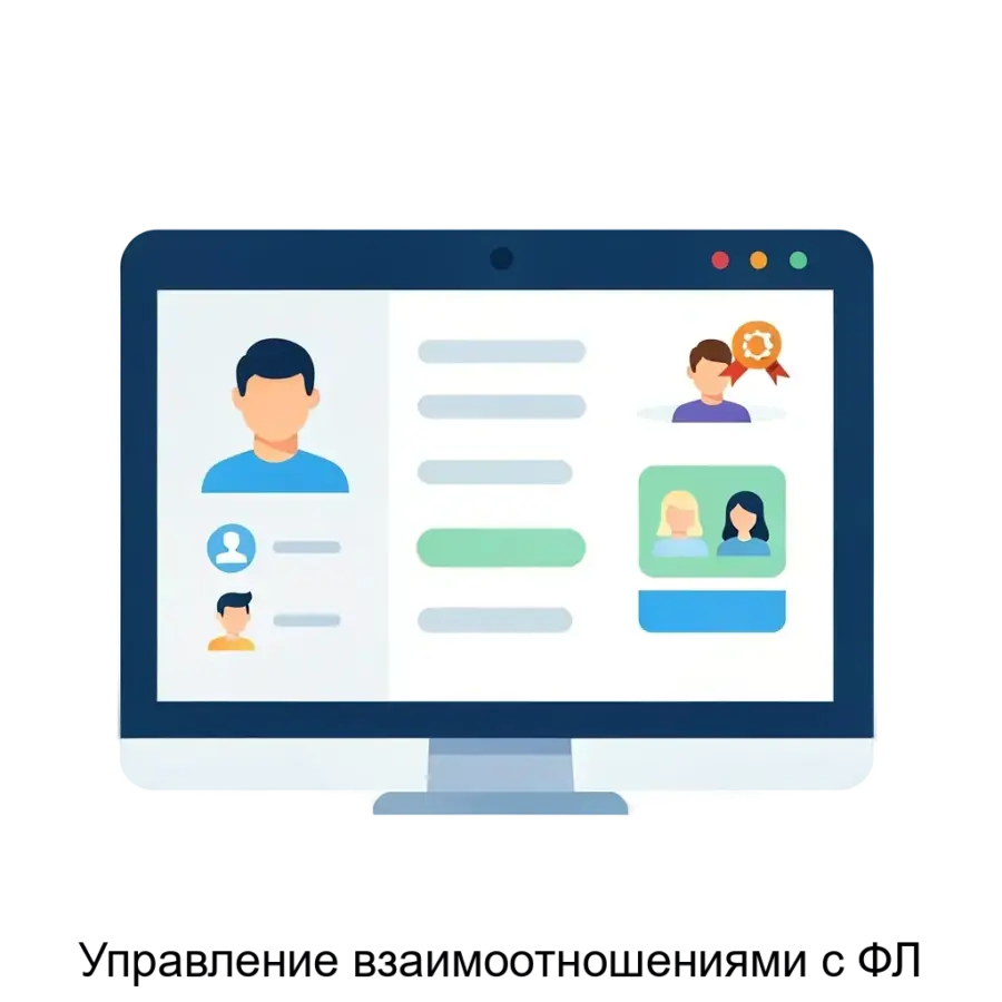 Программный продукт «Управление взаимоотношениями с ФЛ» от компании ГК ИННОТЕХ представляет собой многофункциональную систему. Основная задача: автоматизированная CRM-система для клиентов.