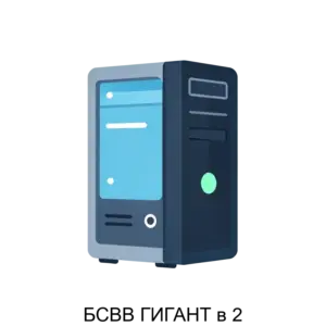 Купить БСВВ ГИГАНТ в 2 - ARPP-30138 из реестра по лучшей цене