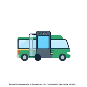 Купить Автоматизированная информационная система Федеральная навигационно информационная система - ARPP-27993 из реестра по лучшей цене