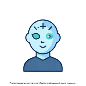 Купить Платформа интеллектуальной обработки обращений текста документов картинок голоса без участия человека с применением технологий генеративного искусственного интеллекта для решения отраслевых задач ГЕН ИИ - ARPP-28888 из реестра по лучшей цене