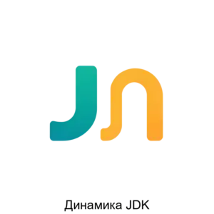 Купить Динамика JDK - ARPP-31332 из реестра по лучшей цене