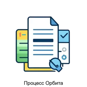 Купить Процесс Орбита - ARPP-27513 из реестра по лучшей цене