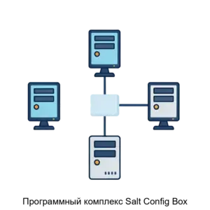 Купить Программный комплекс Salt Config Box - ARPP-29582 из реестра по лучшей цене