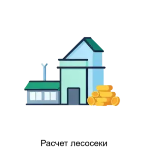 Купить Расчет лесосеки - ARPP-29532 из реестра по лучшей цене