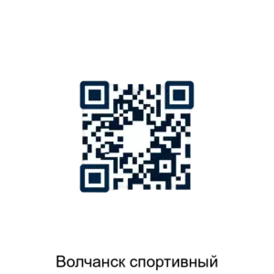 Купить Волчанск спортивный - ARPP-28342 из реестра по лучшей цене