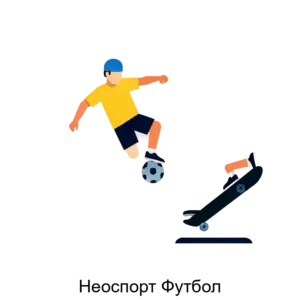 Купить Неоспорт Футбол - ARPP-28422 из реестра по лучшей цене